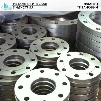 Фланец титановый 290х180х40 ПТ3В