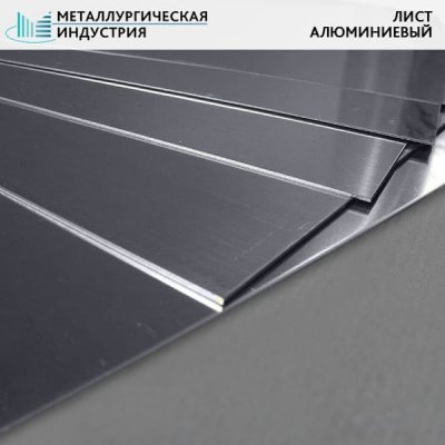 Лист алюминиевый 0,5х1200х2500 мм АД1Н