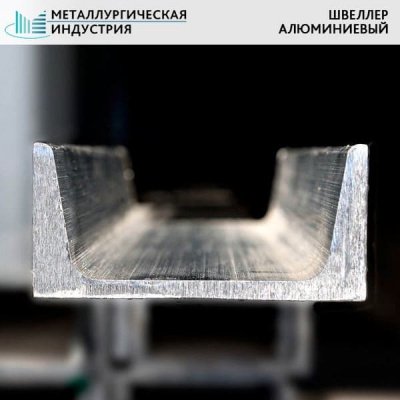 Алюминиевый швеллер 40x18x2 мм Д16Т